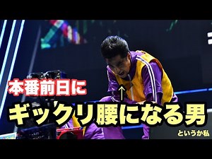 プロダンサーがギックリ腰になる瞬間 / FISHBOY(CyberAgent Legit)