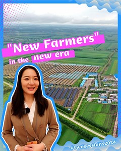 🚜🌱Today, we're heading out to interview Ren Shuyuan, a representative of the "new farmers." Let's hear her insightful suggestions on advancing rural revitalization! #China2024 #agriculture #newfarmers | Discover Beijing
