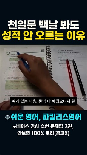 Why Your Grades Won't Improve Even After Studying the Thousand-Ilmun for a Hundred Days