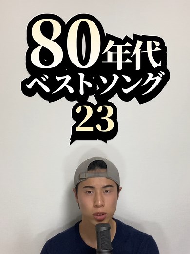 【懐かし過ぎる】80年代ベストソング Pt.23 #懐かしい曲 #曲紹介 #おすすめ曲 #80s #80smusic [C-C-B - Romanticが止まらない]