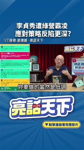 Lee Jung-soo's strategy of dealing with bullying from the pro-independence camp has backfired, ma...