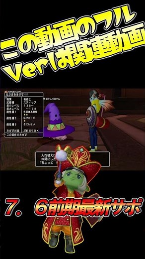 切り抜き【ドラクエ１０Ver.7.6前期】作戦がカギ！輝紋章の盾実装で大化けした万魔用竜術士を徹底解剖！ さらに初心者必見最強酒場サポのフリー申請ＩＤも公開＃ドラクエ１０＃ドラゴラム