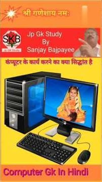 Computer In Hindi For All Exams #computer #computerscience #computerknowledge #jpgkstudy #shorts