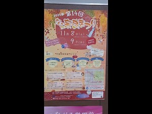 2025年第14回 なら奈良まつり