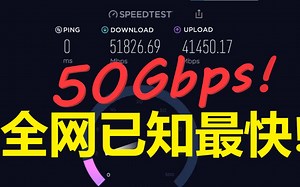 全网最快！网速测试speedtest 解锁6G时代
