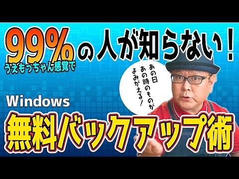 [Backup] Windows standard file history feature [In Search of Lost Time]