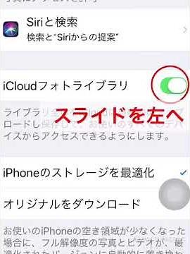 写真をiCloudで自動的に同期させないためには
