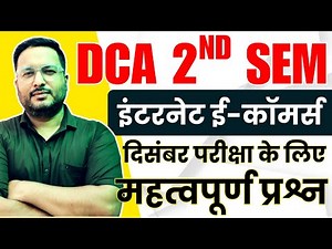 ✅DCA 2nd SEM | INTERNET & ECOMMERCE | DECEMBER EXAM 2025 | #dca #internet #tomarsir