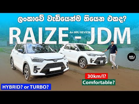 Toyota Raize ගැන ඔක්කොම, Daihatsu Rocky, Peradoua Ativa in depth review by MRJ #mrjinspire #mrj