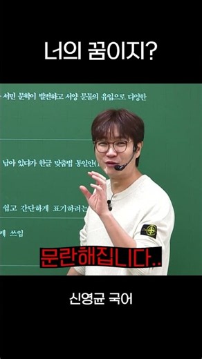 너의 꿈이지? #수능전문 #국어#대학생