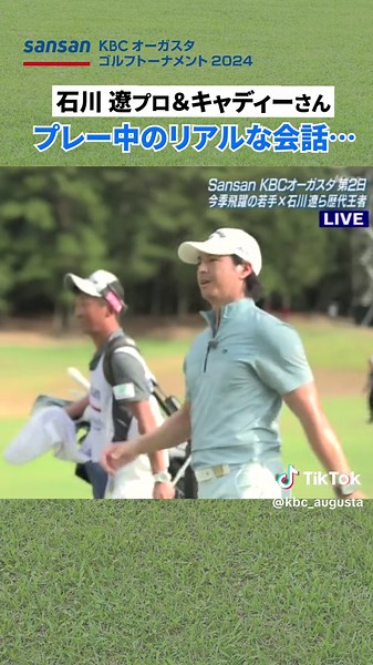 プロゴルファー石川遼の驚きのスーパーショット