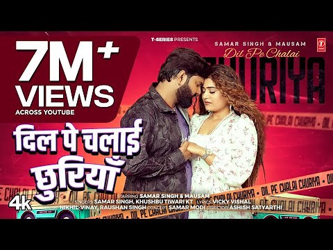 Dil Pe Chalai Churiya - Latest Bhojpuri Song 2025 | Samar Singh ,Khushbu Tiwari Kt ft- Mausam