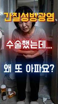 간질성방광염 궤양 수술 후에도 통증이 계속된다면? (영양제 찾지 마세요)