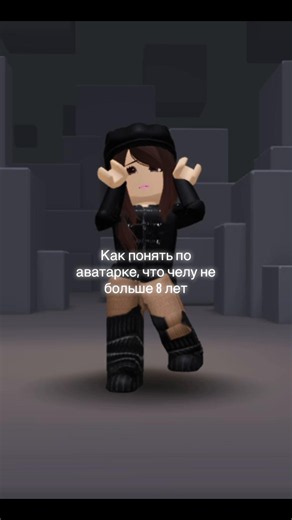 Ору кому это нравится 🫩🫩🫩 Roblox — это глобальная игровая онлайн-платформа и виртуальная метавселенная. Вместо одной конкретной игры, это гигантский конструктор, где миллионы мини-игр, симуляторов, квестов и полос препятствий создаются самими пользователями. #роблокс #скин #roblox #рек #ава