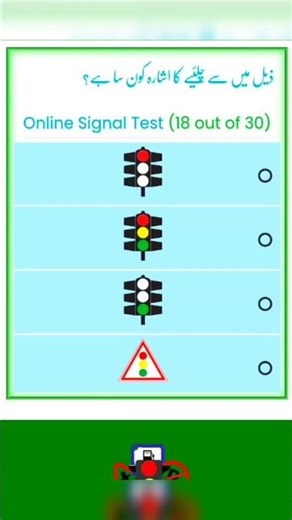 Take a computer test of traffic signals.