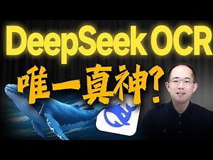 最强DeepSeekOCR极速掌握，实现单卡4090运行DeepSeek满血版及其终极部署指南，剖析DeepSeek R1论文，CAD图手写体公式高精度识别，GRPO模型蒸馏KTransformers