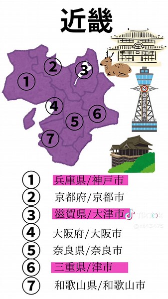 都道府県と県庁所在地を覚えよう！