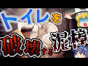 【ゆっくり実況】トイレや窓をぶっ壊す泥棒のナイトルーティーン【Thief Simulator】