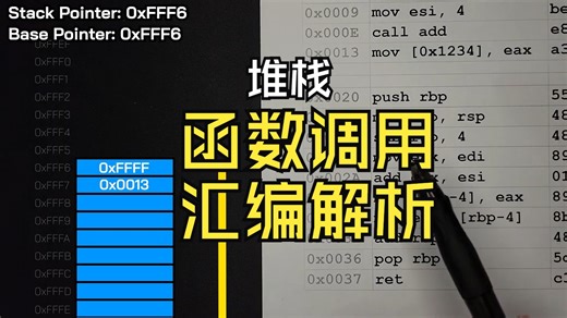 How Assembly Functions Work - The Stack Explained 函数调用汇编解析
