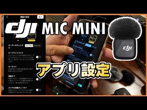 Master the DJI MIC MINI app settings in just 5 minutes!