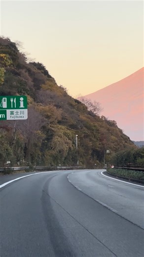 y_co on Instagram: "カーブを曲がると真正面に富士山 夕暮れ時のピンク富士山🥰 📍#静岡県 #富士市 #東名高速道路 #富士川サービスエリア上り 手前 2025/12/6 #富士山 #絶景 #世界遺産 #富士川 #富士 #富士川sa #ドライブ #走行動画 #mtfuji🗻 #fujisan🗻 #mountains #fuji #view #japan #nippon #drive"