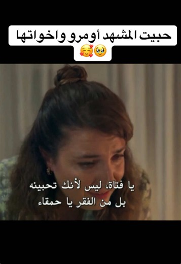 ههه بس جولسوم عندها دايما كلمات تشيل الهم 🤣😅#مسلسلات_تركية #turkishdrama #viral #explor #ömürusta