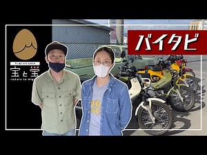 【金の卵紹介】バイタビ【マンクスマンガレージ】