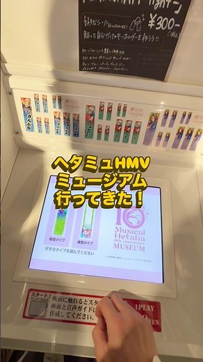 I went to the Hetamyu HMV Museum!
