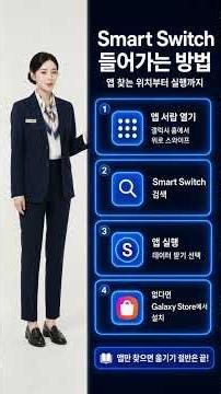 Struggling to transfer data to your new phone? Samsung Smart Switch has you covered! 👌