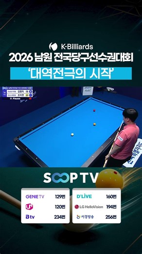 '대역전극의 시작'