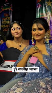 1.5M views · 10K reactions | দুই বান্ধবীর আড্ডা | Tolly-Vision | Facebook