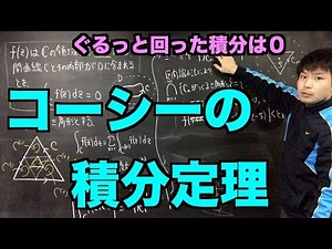 コーシーの積分定理