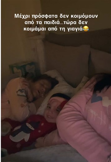 Κατά τα άλλα περνάμε υπέροχα αυτές τις μέρες με τη γιαγιά μου για παρέα😂🤪#ροχαλητο #familychaos #γιαγια #γιαγιαδες #fyp