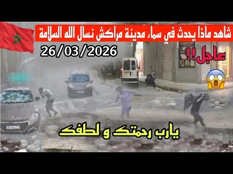 Disaster in Marrakech: A terrible hailstorm with stones and severe flooding inundate the city.