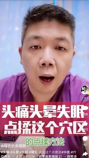 【頭痛】【頭暈】【失眠】脖子上有个开关你知道吗？點這個穴區、非常有效【程凱養生說】Headache, dizziness and insomnia, it is effective to click