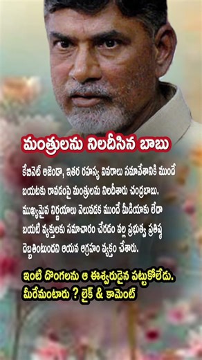 AP Politics, Naidu Gives Shocking Twist By Linking Leaks To Staff Misconduct