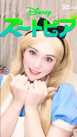 アリス仮装xズートピア🐶🩵 #不思議の国のアリス#アリス仮装#アリスコスプレ＃アリス#コスプレ#コスプレイヤー#仮装#ズートピア#おすすめ#fyp#ハーフ#ディズニー
