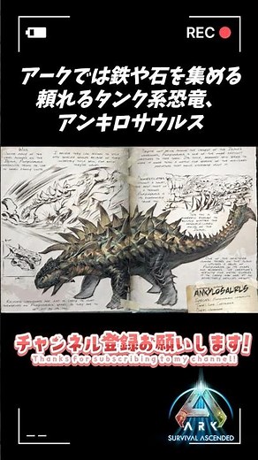【リアル恐竜解説】アンキロサウルス＝恐竜界の戦車!?