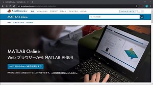 MATLAB Onlineの始め方と言語設定の方法