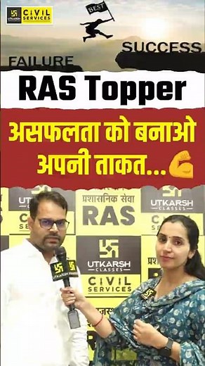 Failure is Not the End! | RAS Topper Motivation #rastopper #raspreparation #rasmotivation