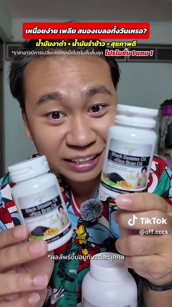 บำรุงสมองด้วยน้ำมันงาดำและน้ำมันรำข้าว