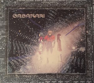 Various - ガサラキ餓沙羅鬼見聞録 CD4: 出発(たびだち) = Gasaraki