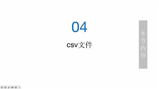 17.04_csv文件