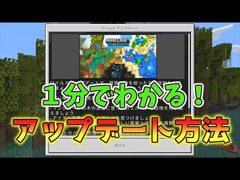 【PC版】マイクラアップデート方法！Windows版（1.18.31から1.19）