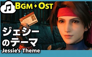 【FF7R-OST】杰西主题曲 Jessie's Theme