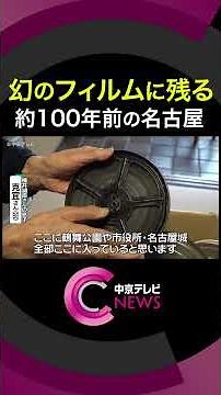 [Showa 100] "A record of Nagoya's streets before the air raids": A phantom film recorded by Nagoy...