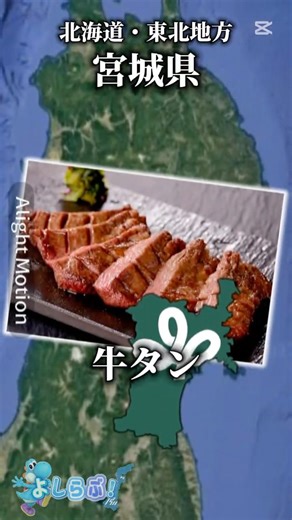 各都道府県のご当地グルメ・名物 #都道府県 #おすすめ #旅行 #ご当地グルメ #名物 #ご当地 #ラーメン #地図 #map #shorts #short #youtube #伸びろ #バズれ