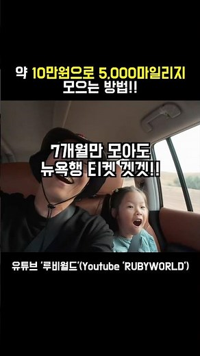 (광고❌)10만원으로 5000마일리지 모으는 방법 #대한항공 #마일리지적립 #마일리지꿀팁
