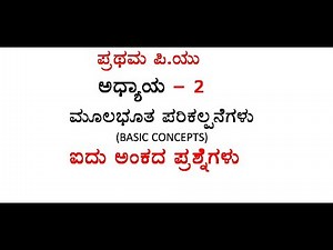 CHAPTER - 2 BASIC CONCEPTS|Sociology|1PUC