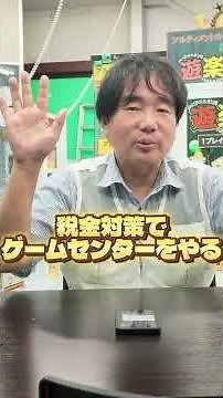 ゲーセンさん、ついにパチスロを超えるのか？